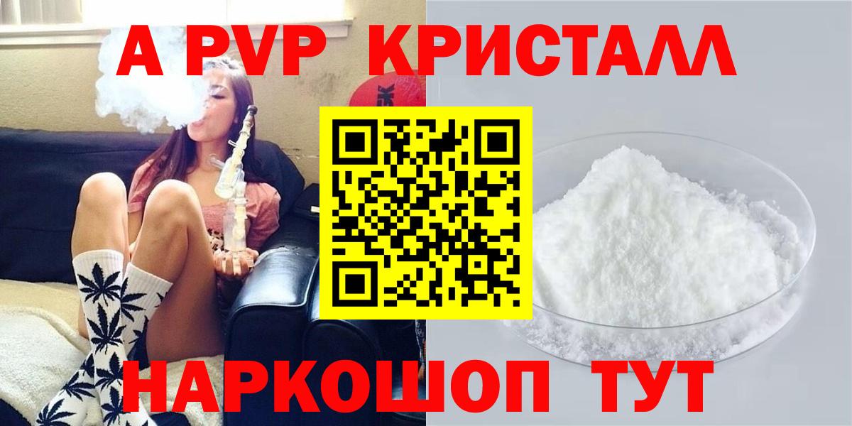 APVP кристаллы Кулебаки