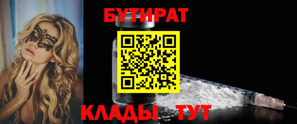 Бутират 1.4BDO Кулебаки