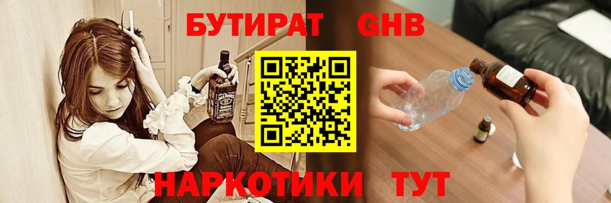 Бутират бутандиол  Вход с VPN  Кулебаки 
