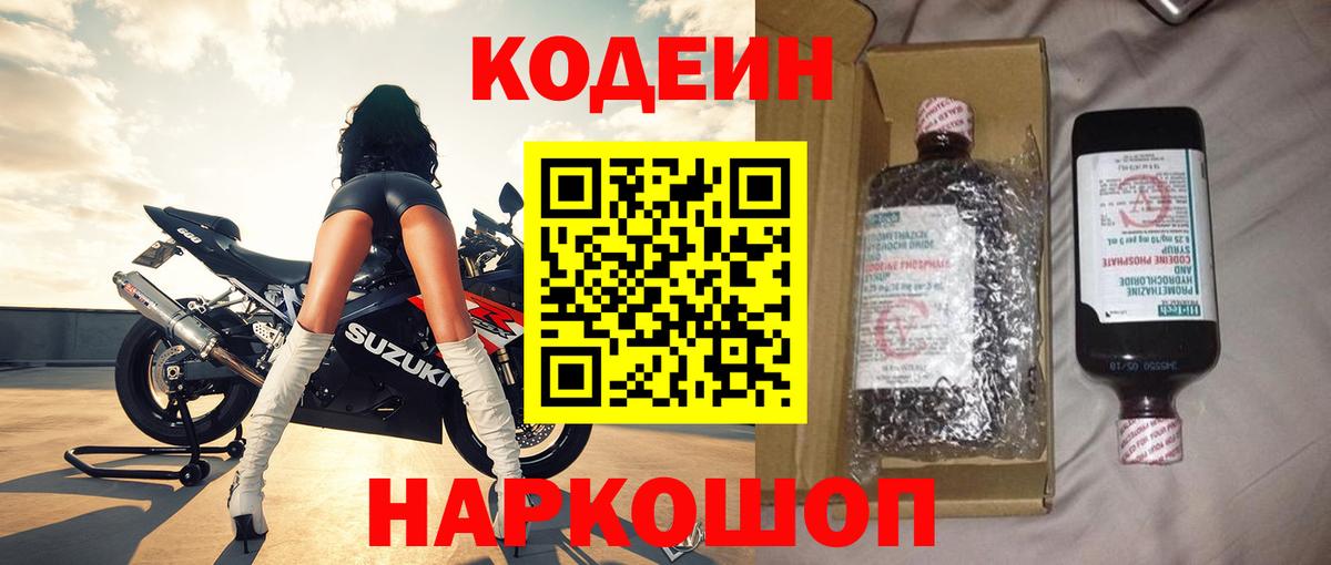 Кодеиновый сироп Lean напиток Lean (лин) Кулебаки