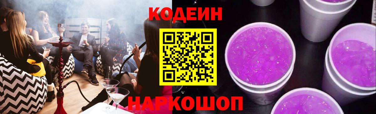 Кулебаки  Кодеиновый сироп Lean Purple Drank  Вход с VPN  Кодеин Purple Drank 