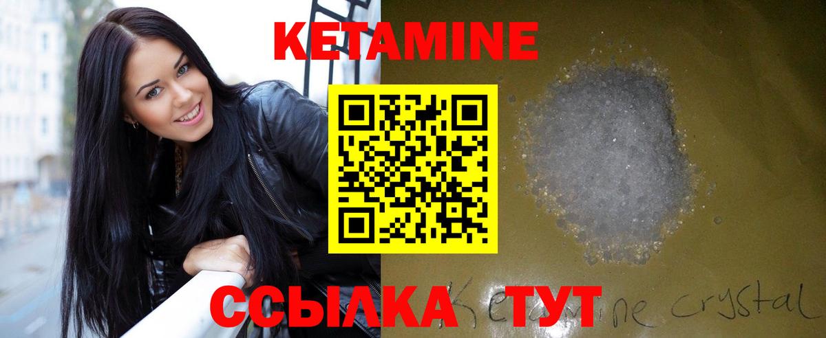 КЕТАМИН ketamine Кулебаки